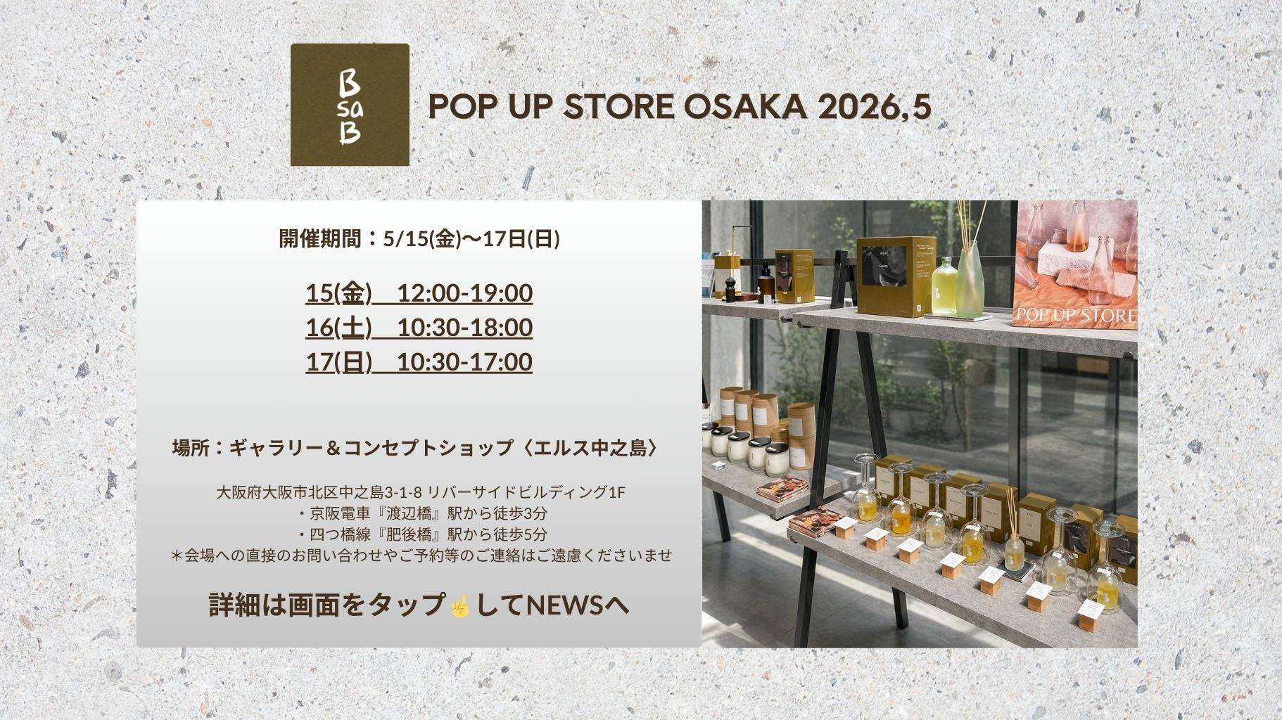 BsaB 大阪ポップアップストアのご案内