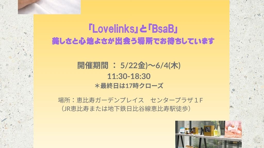 東京・恵比寿ポップアップストアのお知らせ