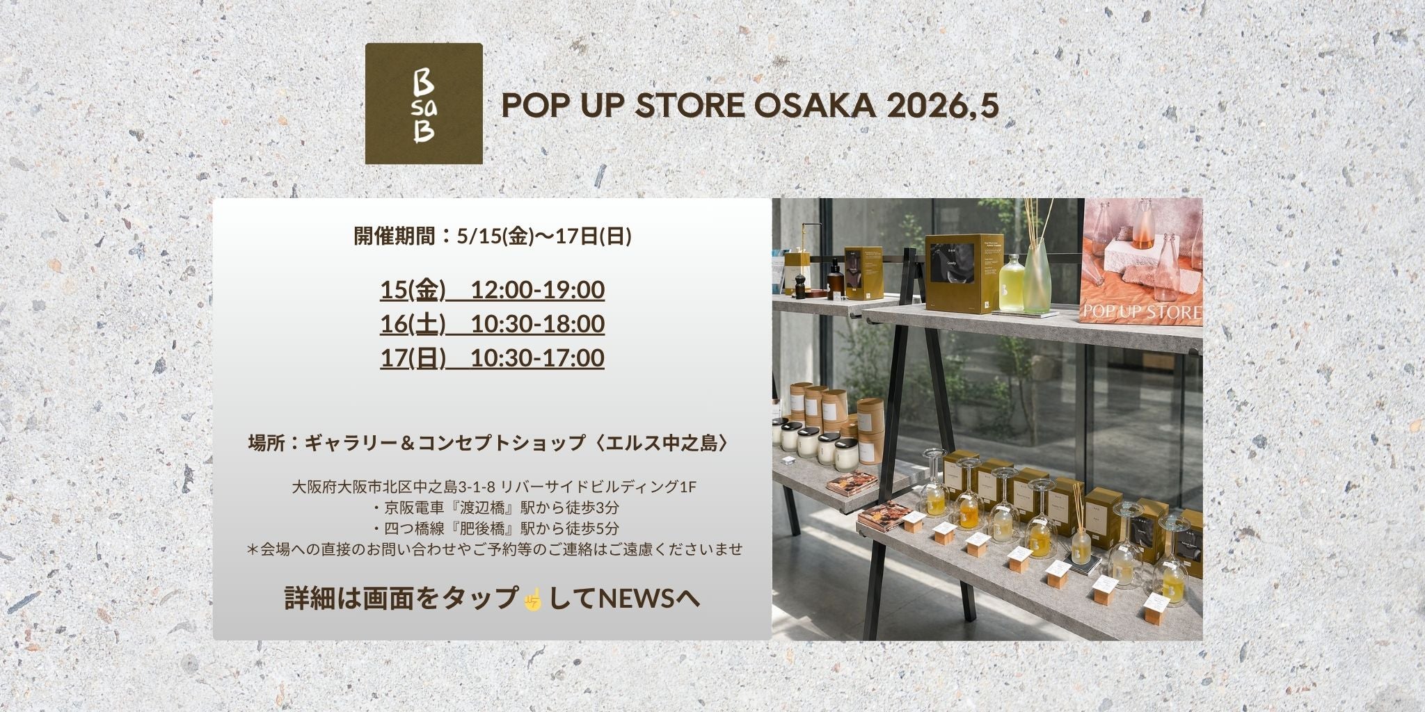 BsaB　大阪ポップアップストアのご案内